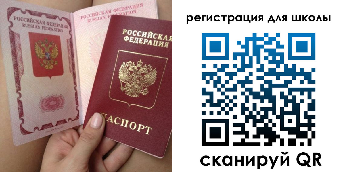прописка для школы в Избербаше