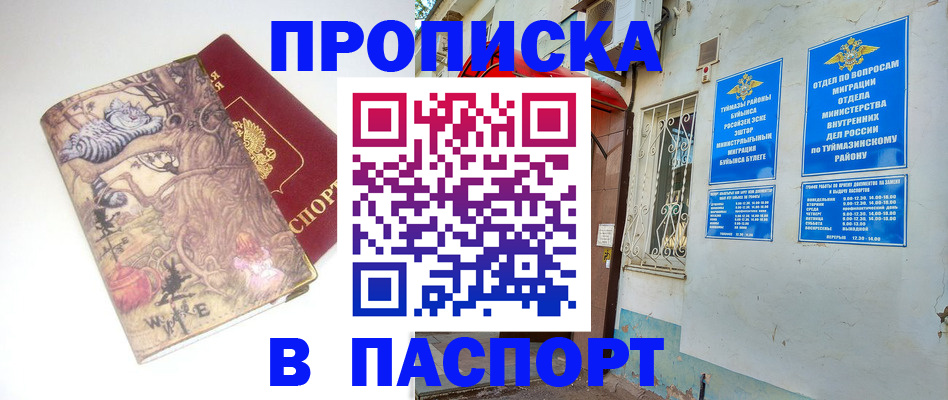 пропишу в квартире в Избербаше