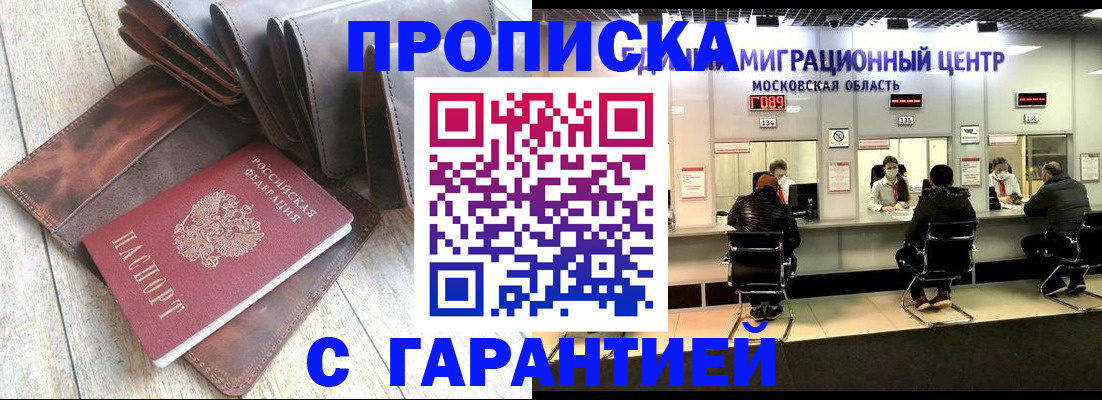 прописка поиск в Избербаше