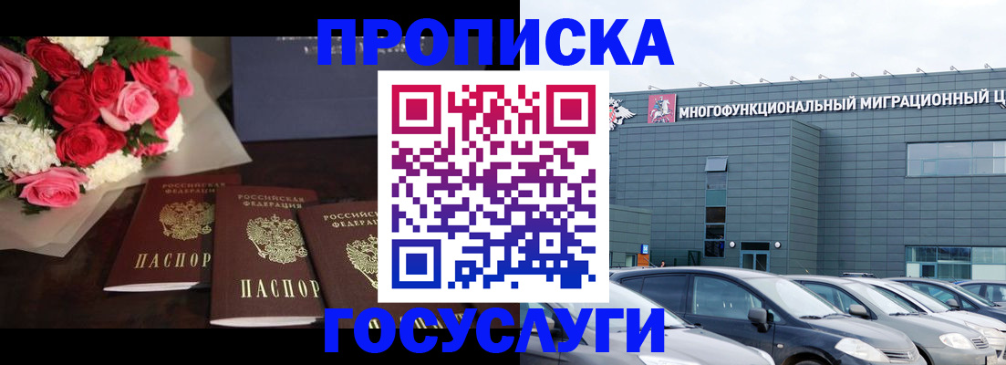 прописка законно в Избербаше