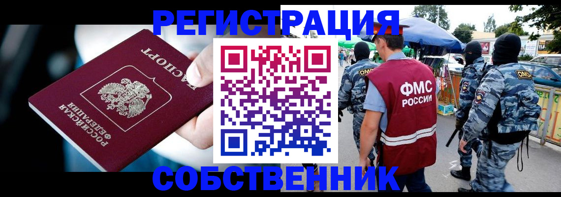 временная регистрация в квартире в Избербаше