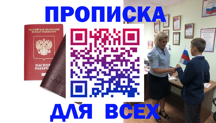 прописка гарантия в Избербаше