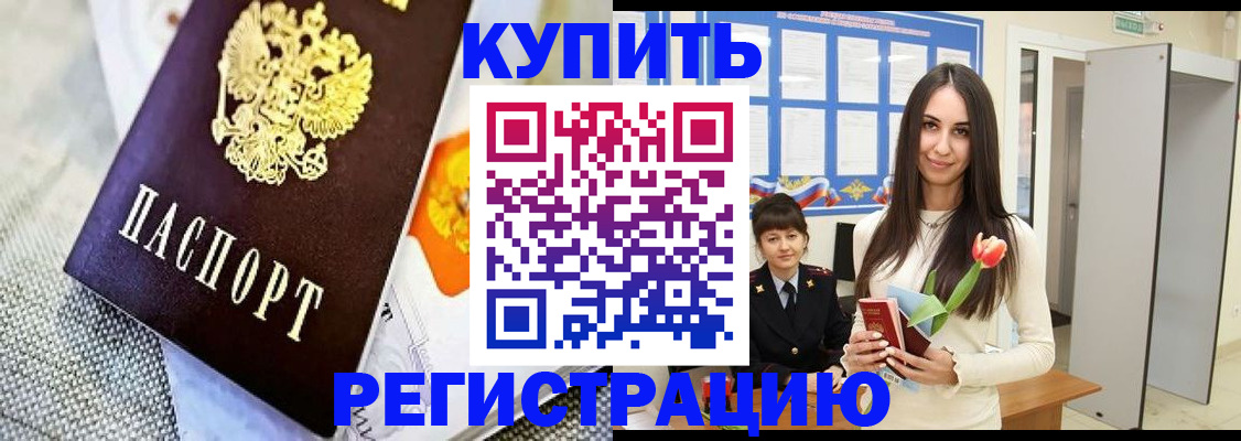 купить прописку в Избербаше